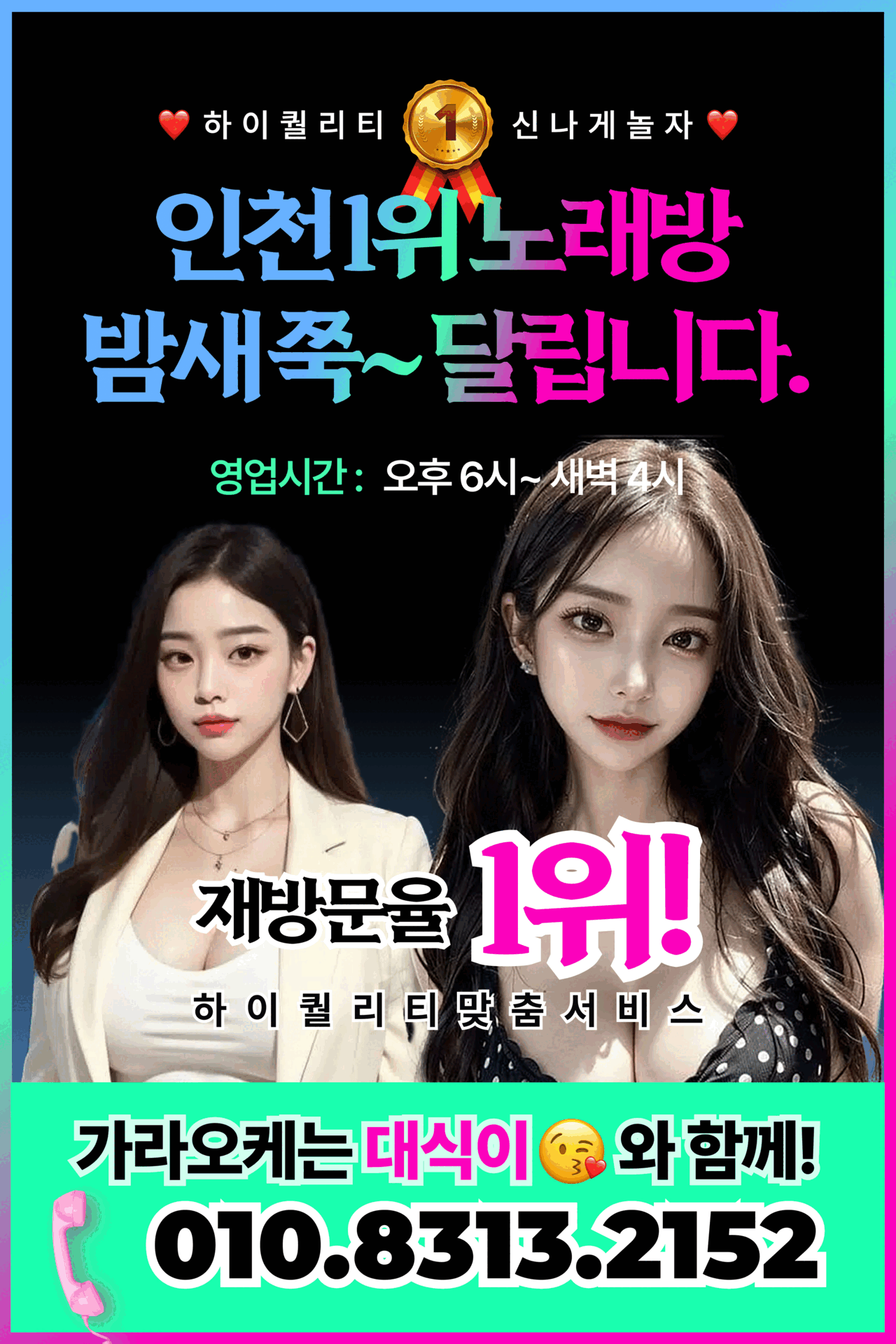 인천 노래방 가라오케